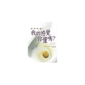我的感觉你懂吗？─面对拒绝 pdf epub mobi 电子书 下载