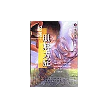 认识肌无力症 pdf epub mobi 电子书 下载