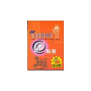 生活美语会话e点灵 pdf epub mobi 电子书 下载