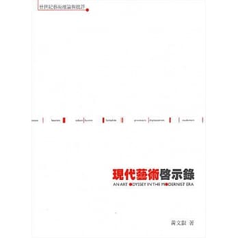 现代艺术启示录 pdf epub mobi 电子书 下载