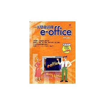 一天学会活用e-office pdf epub mobi 电子书 下载