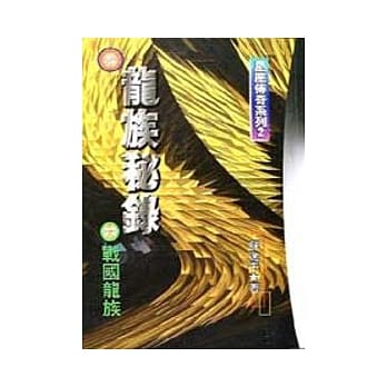 龙族秘录 1 pdf epub mobi 电子书 下载