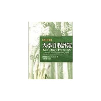 大学自我评鑑 pdf epub mobi 电子书 下载