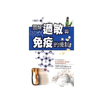 图解过敏与免疫的机制 pdf epub mobi 电子书 下载