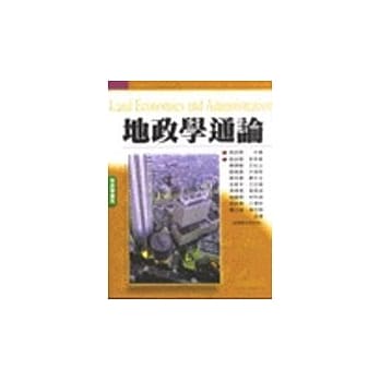 地政学通论 pdf epub mobi 电子书 下载