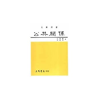 公共关系 pdf epub mobi 电子书 下载