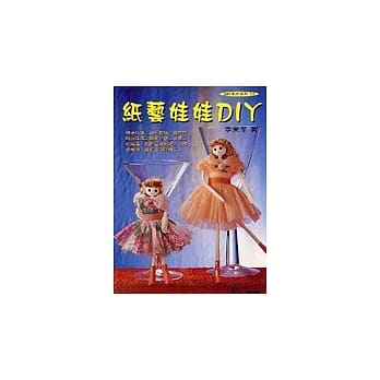 纸艺娃娃DIY pdf epub mobi 电子书 下载