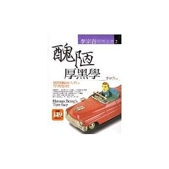 丑陋厚黑学 pdf epub mobi 电子书 下载