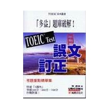 TOEIC TEST误文订正（附CD) pdf epub mobi 电子书 下载