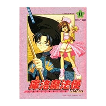 库洛魔法使 11 pdf epub mobi 电子书 下载