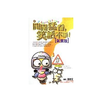 闲闲勐看，笑话不断！(气质版) pdf epub mobi 电子书 下载