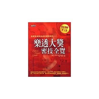 乐透大奖密技全览 pdf epub mobi 电子书 下载