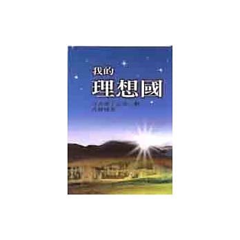 我的理想国 pdf epub mobi 电子书 下载