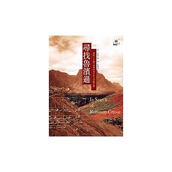 寻找鲁滨逊 pdf epub mobi 电子书 下载