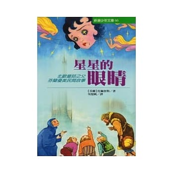 星星的眼睛 pdf epub mobi 电子书 下载