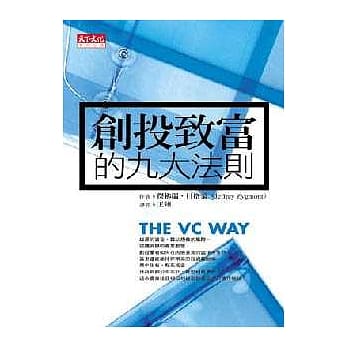 创投致富的九大法则 pdf epub mobi 电子书 下载