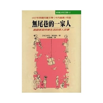 无尾巷的一家人 pdf epub mobi 电子书 下载