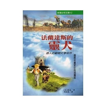 法兰达斯的灵犬 pdf epub mobi 电子书 下载