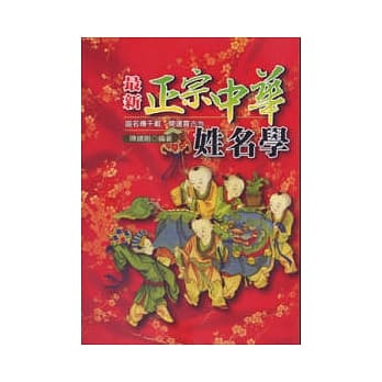 最新正宗中华姓名学 pdf epub mobi 电子书 下载