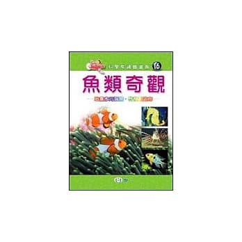 鱼类奇观 pdf epub mobi 电子书 下载