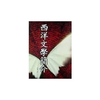 西洋文学简介 pdf epub mobi 电子书 下载