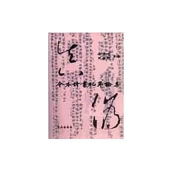 今本竹书纪年论集 pdf epub mobi 电子书 下载