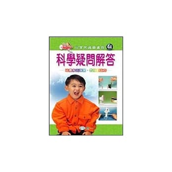 科学疑问解答 pdf epub mobi 电子书 下载