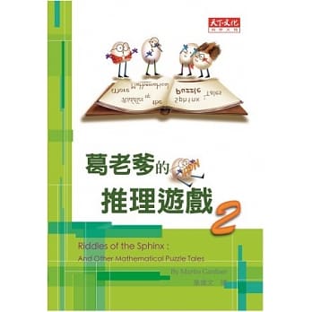葛老爹的推理游戏 2 pdf epub mobi 电子书 下载