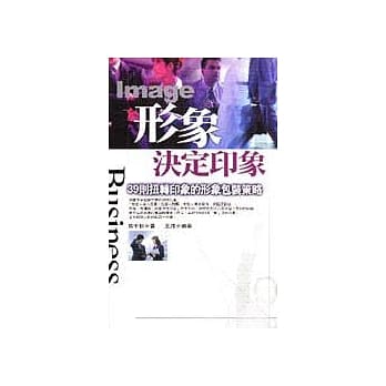 形象决定印象 pdf epub mobi 电子书 下载