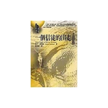 一个信徒的出走 pdf epub mobi 电子书 下载