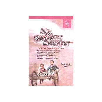 朋友，总是在最需要的时候出现 pdf epub mobi 电子书 下载