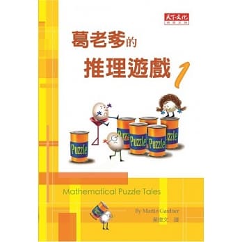 葛老爹的推理游戏 1 pdf epub mobi 电子书 下载
