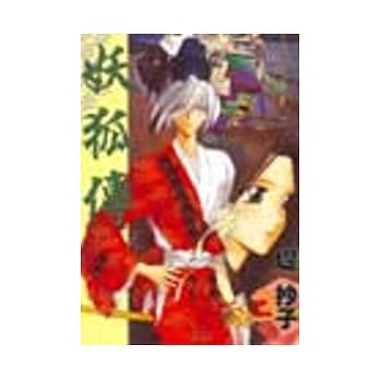 妖狐传─义经千本樱─ 2 pdf epub mobi 电子书 下载