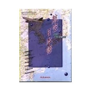 航空日本语(书+CD) pdf epub mobi 电子书 下载
