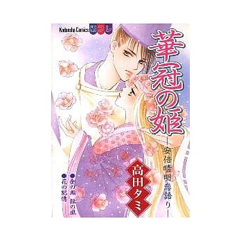 华冠之姬 (全) pdf epub mobi 电子书 下载