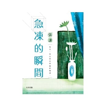 急冻的瞬间 pdf epub mobi 电子书 下载
