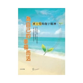 为自己的幸福而活 pdf epub mobi 电子书 下载