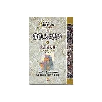 我的人生思考1：意念的力量 pdf epub mobi 电子书 下载