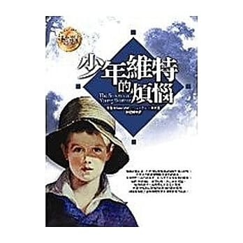 少年维特的烦恼 pdf epub mobi 电子书 下载