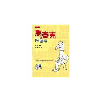 马赛克与解码器 pdf epub mobi 电子书 下载