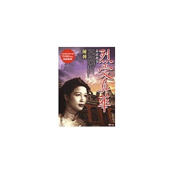 烈爱真华 pdf epub mobi 电子书 下载