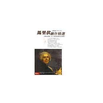 马里伏剧作精选─(双重背叛)与(爱情与偶然狂想曲) pdf epub mobi 电子书 下载