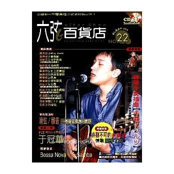 六弦百货店22 pdf epub mobi 电子书 下载