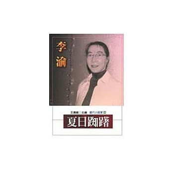 夏日踟躇 pdf epub mobi 电子书 下载