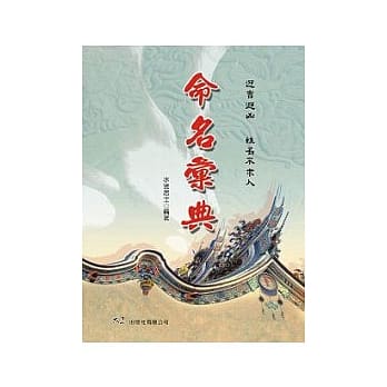 命名汇典 pdf epub mobi 电子书 下载