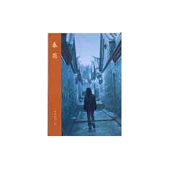 春花 pdf epub mobi 电子书 下载