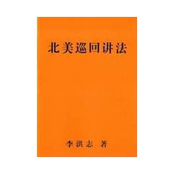 北美巡回讲法25K简体字版 pdf epub mobi 电子书 下载