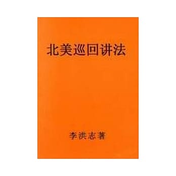 北美巡回讲法(50K袖珍版)简体字版 pdf epub mobi 电子书 下载