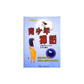 青少年禅话 pdf epub mobi 电子书 下载