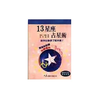 13星座占星术 pdf epub mobi 电子书 下载